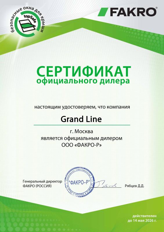 Сертификат официального дилера Fakro