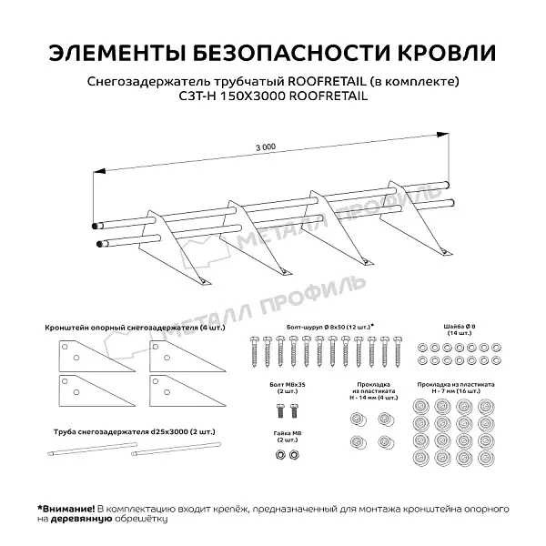 Снегозадержатель трубчатый дл. 3000 мм ROOFRetail Снегозадержатель трубчатый дл. 3000 мм ROOFRetail