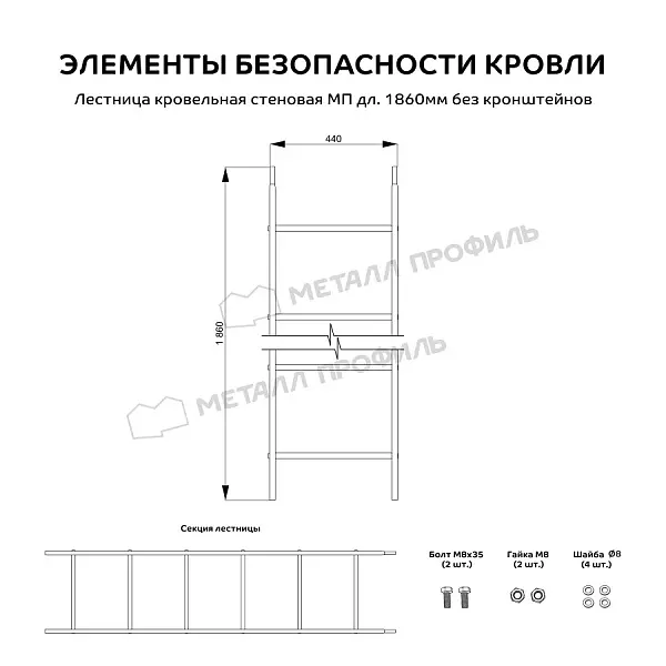 Лестница кровельная стеновая МП дл. 1860 мм без кронштейнов Лестница кровельная стеновая МП дл. 1860 мм без кронштейнов