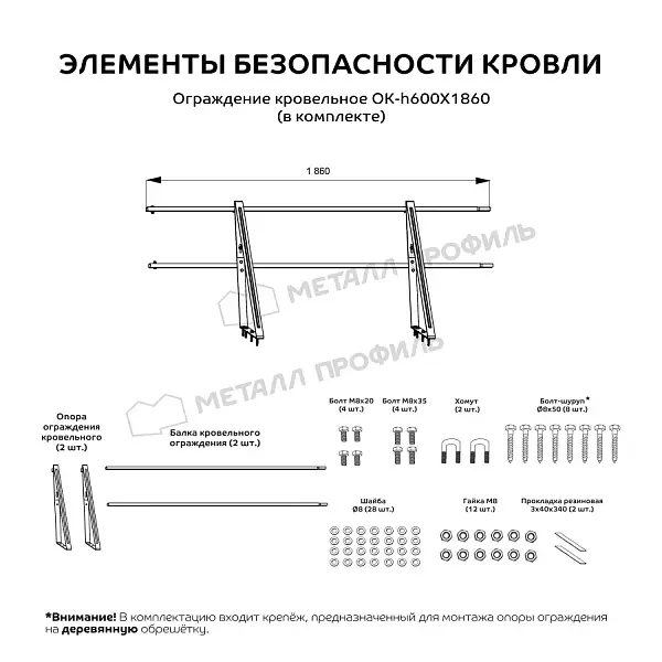 Ограждение кровельное ОК-h600х1860 мм Ограждение кровельное ОК-h600х1860 мм